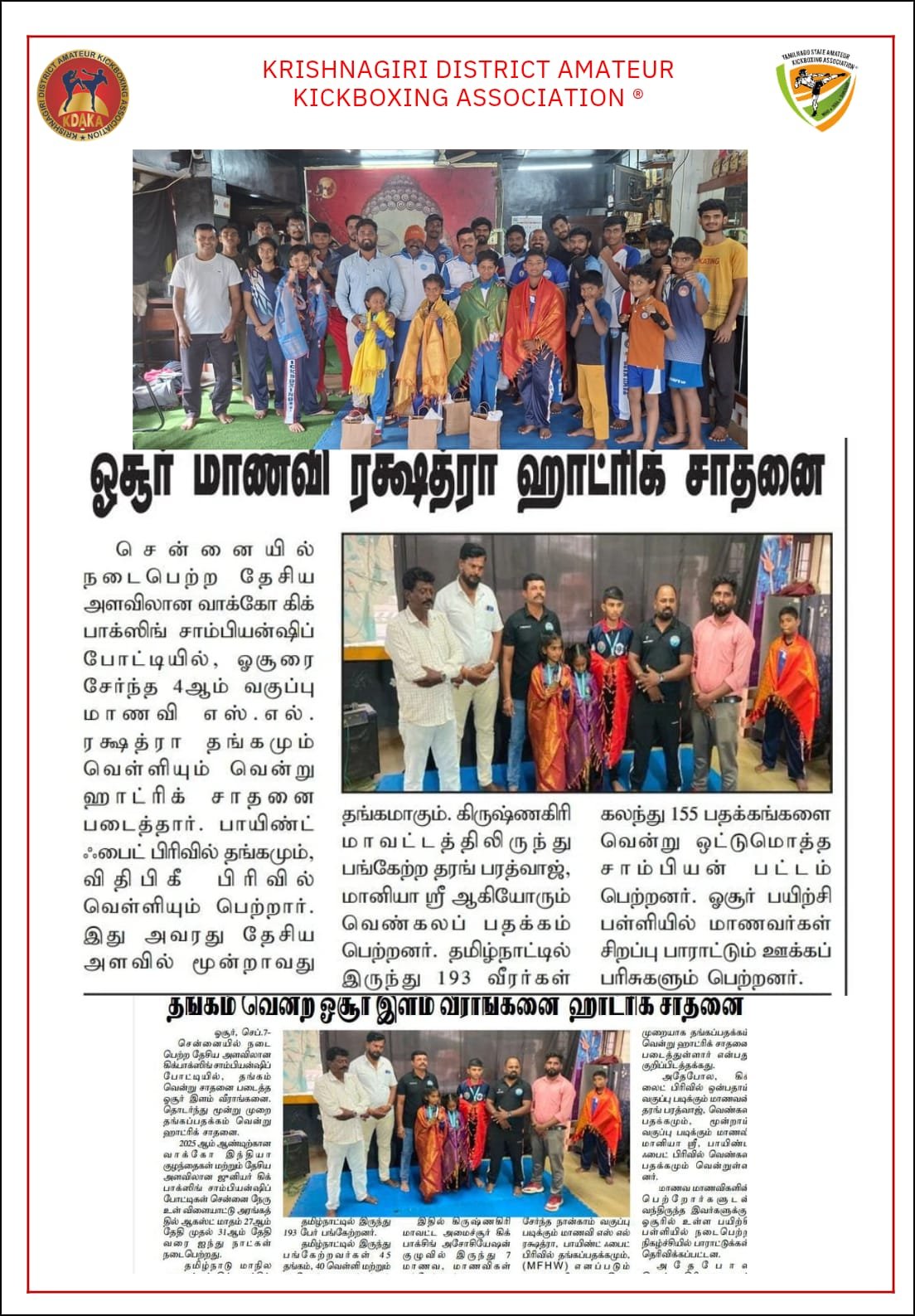 Tamil newspaper clipping, Krishnagiri District Amateur Kickboxing Association: Hosur student Rakshathra's hat-trick achievement at the national level